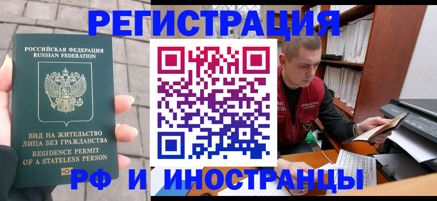 временная регистрация в квартире в Балее