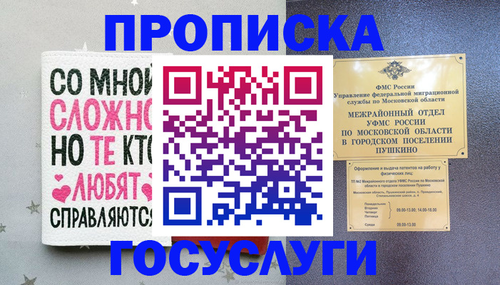 временная регистрация в Балее