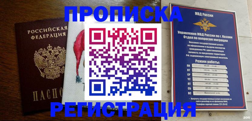 временная регистрация в квартире в Балее